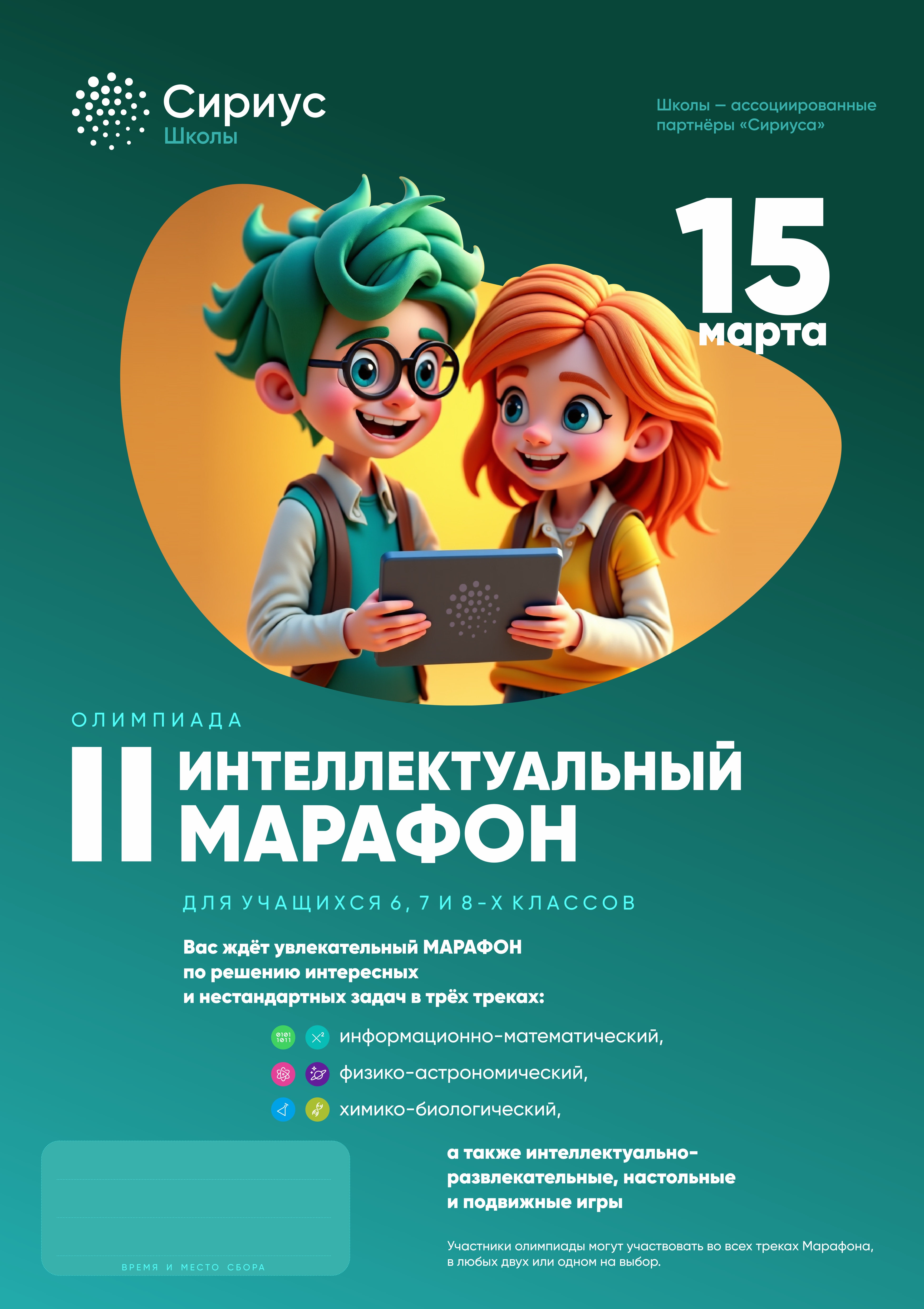 Plakat 15 marta 1 page 0001 3